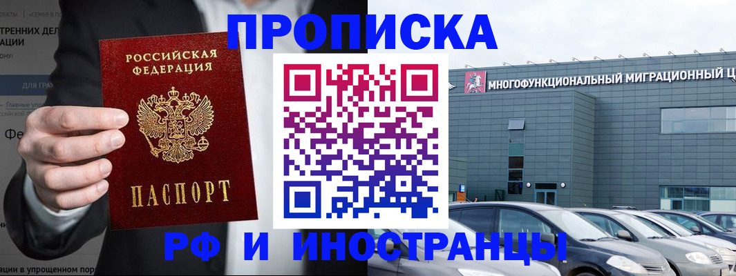прописка штамп в Киренске