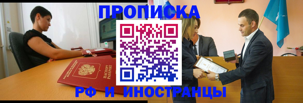 прописка иностранных граждан в Киренске