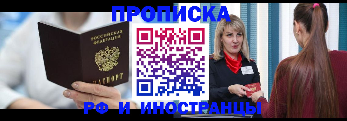 купить прописку в Киренске