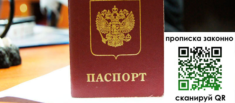 прописка в Киренске прописка в Киренске